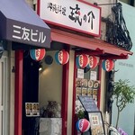 沖縄料理 琉の介 - 