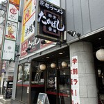 たかばしラーメン - 