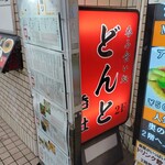 呑杜