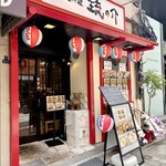 沖縄料理 琉の介 - 