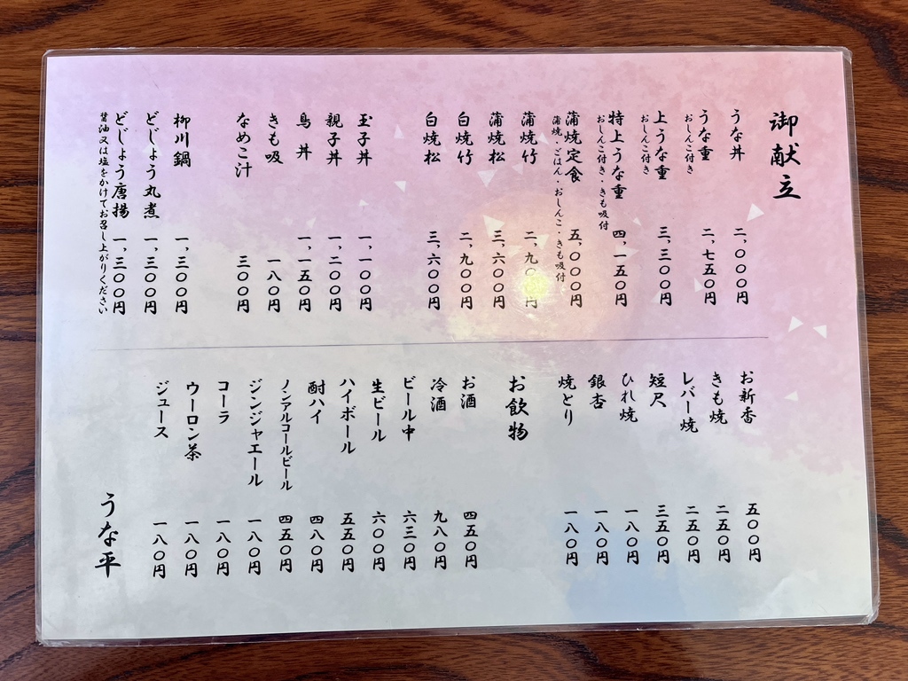 メニュー写真 : 鰻専門店 うな平 （ウナギセンモンテンウナヘイ