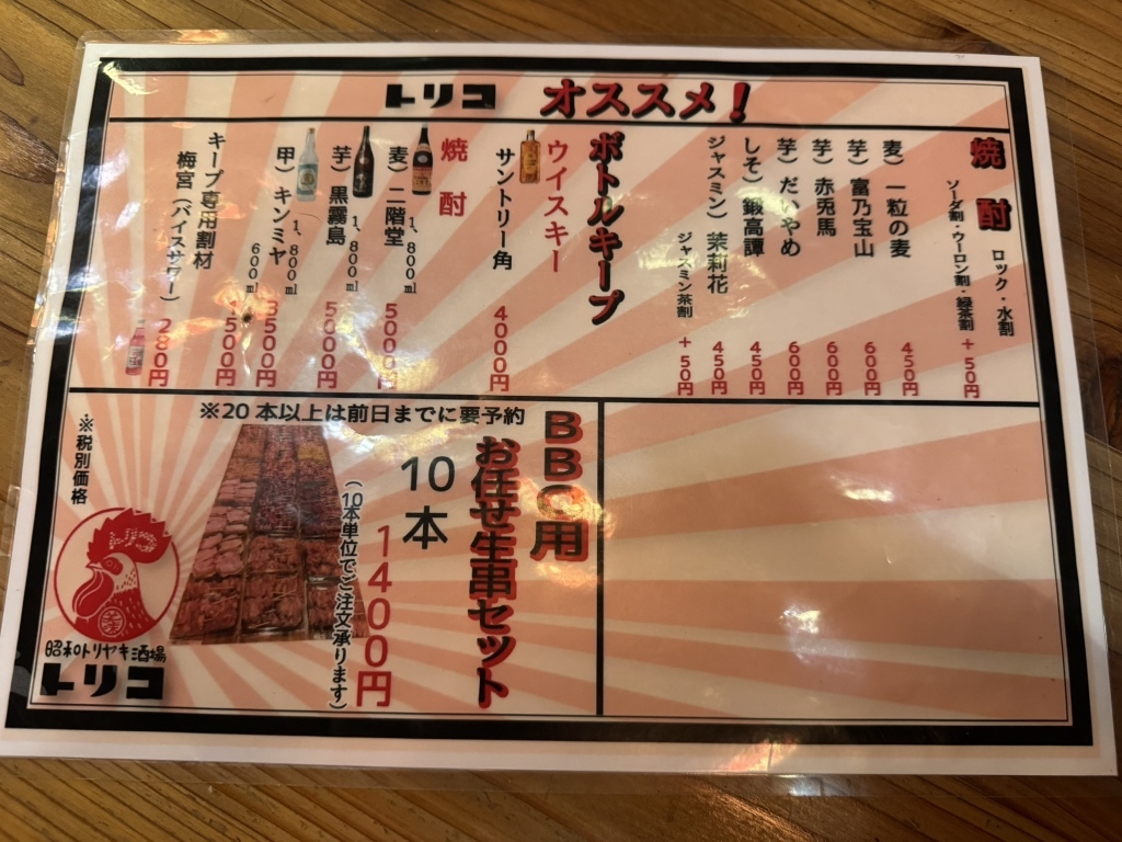 メニュー写真 : 昭和トリヤキ酒場 トリコ - 深井/焼き鳥 | 食べログ