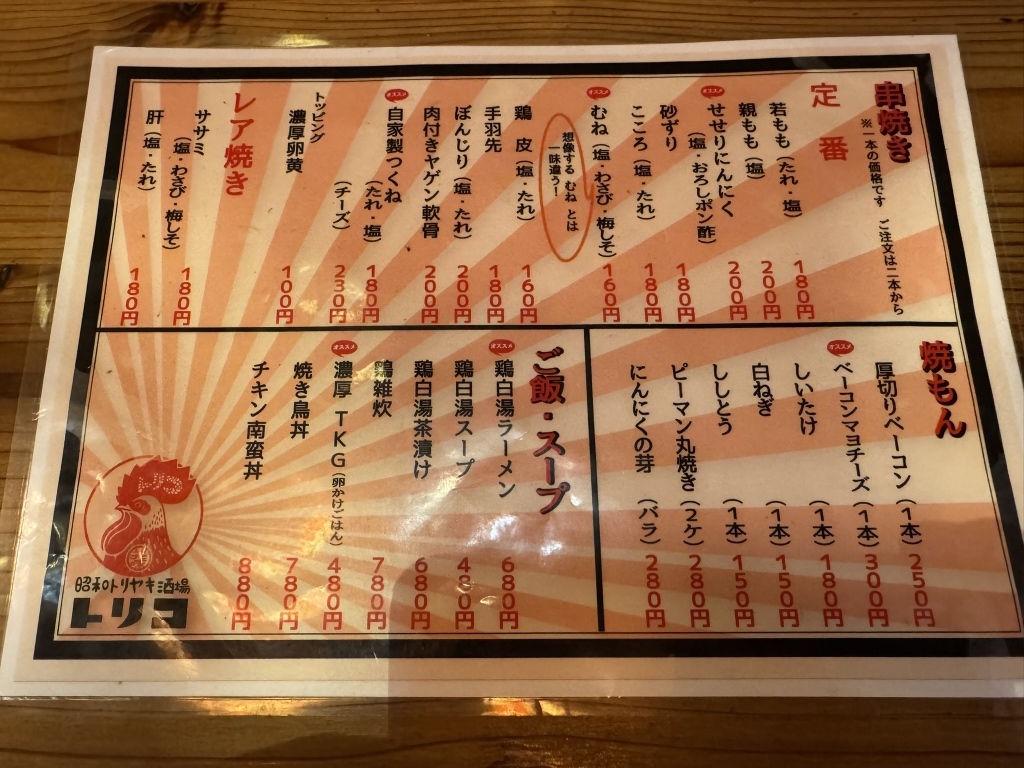 メニュー写真 : 昭和トリヤキ酒場 トリコ - 深井/焼き鳥 | 食べログ