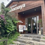 浜焼き白浜家 - 