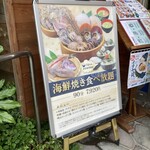 浜焼き白浜家 - 
