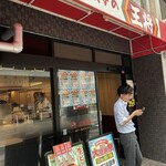 餃子の王将 - 
