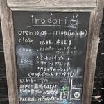 イロドリ - 