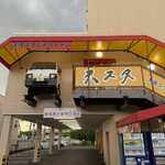 天理スタミナラーメン - 