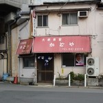 かどや食堂 - お店の外観