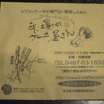 鎌倉しふぉん - 