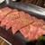 焼肉上野太昌園 - 料理写真: