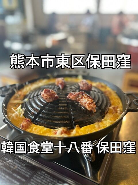 韓国食堂十八番 保田窪 - 東海学園前/韓国料理 | 食べログ
