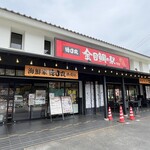 徳造丸 金目鯛の駅 - 