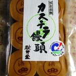 秋芳堂 - カステラ饅頭570円