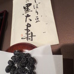 初音屋 - 丹波黒豆の甘納豆で。これがなかなかいいのです。でも飲み過ぎ。