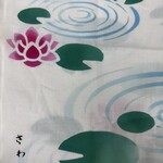 さわ田 - 