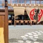 味自慢 - 外観