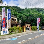 味自慢 - 外観