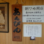 田中屋 - 朝７時から無くなり次第終了