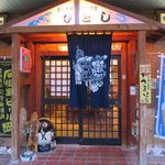 ひとし - 外観です