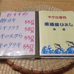 ひとし - メニュー１