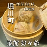 菜館 好々爺 - 