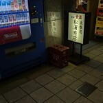 松浦商店 - 