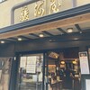 駿河屋 - 