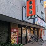 吉野家 - 