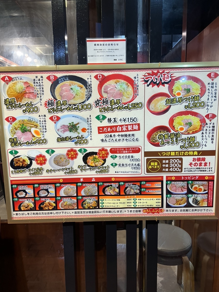 麺 屋 とり 仁