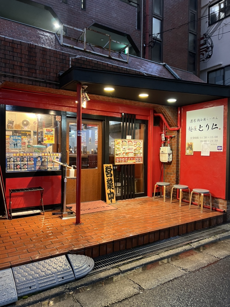 麺 屋 とり 仁