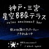 BBQ＆amusement bar  「」blank space