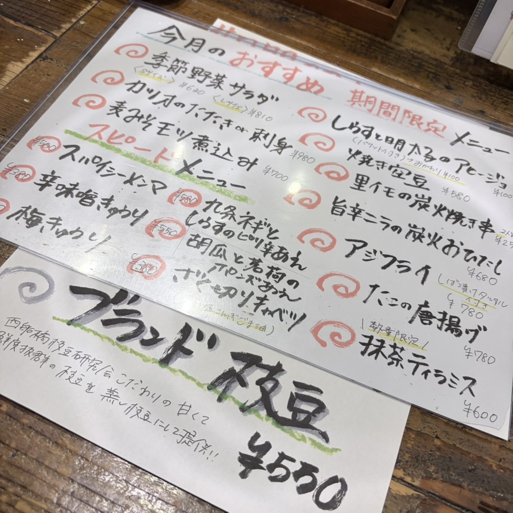 勇 屋 熟成 鶏 十八番
