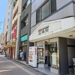 山田屋 - 表通り(すぐ前の通り)の"方南通り"にも老舗"飲食店"が並んでいます。
