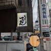 なかめのてっぺん - 