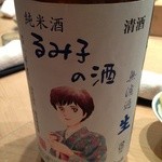 すし岩瀬 - Ｈ27.4 るみ子の酒