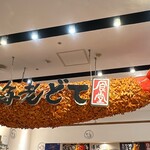 海老どて食堂 - 