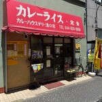 カレーハウスデリー - 