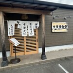 大阪屋食堂 - 