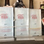 龍の子 - 百名店のタテがヨコに並んでいます