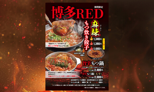 博多もつ鍋 やまや コレド室町店