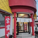 中華蕎麦 自遊仁 - 外観