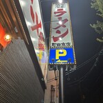 町田商店 - 
