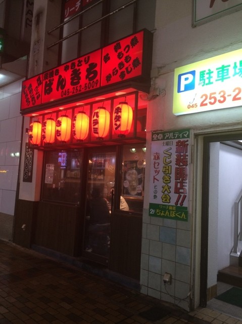 ばんきち 番吉@吉野町(本店)の2号店』by ルパン43才 : ばんきち - 伊勢佐