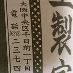 玉製家 - 