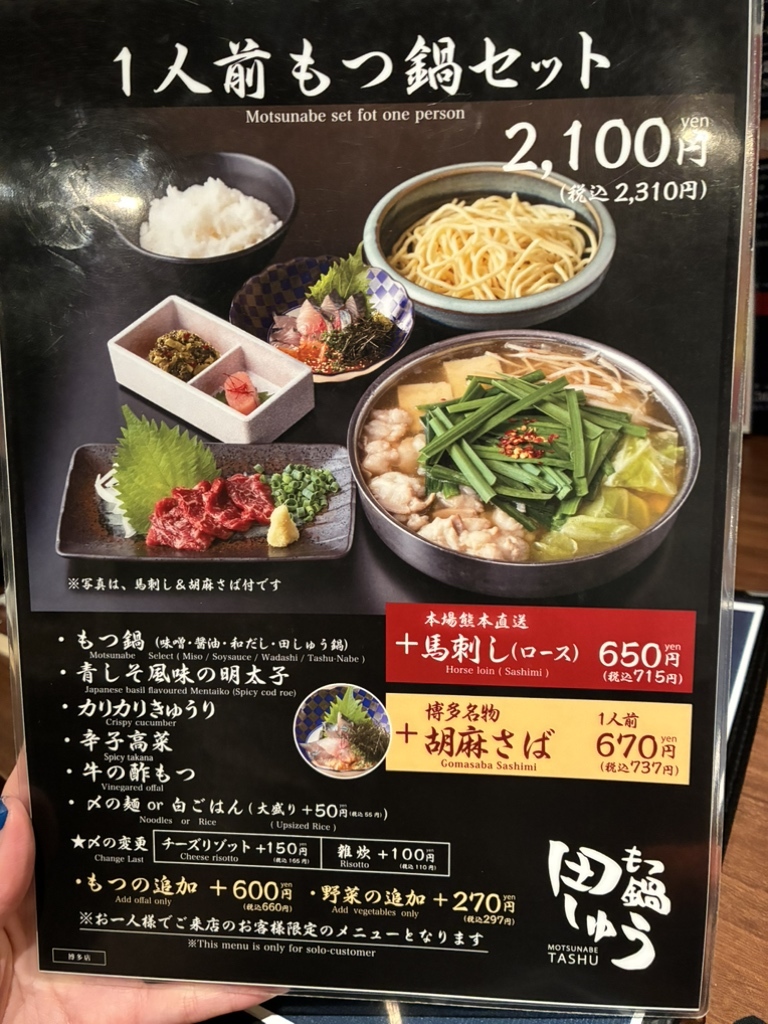もつ 鍋 田 しゅう 博多