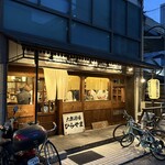 大衆酒場 ひらやま - 