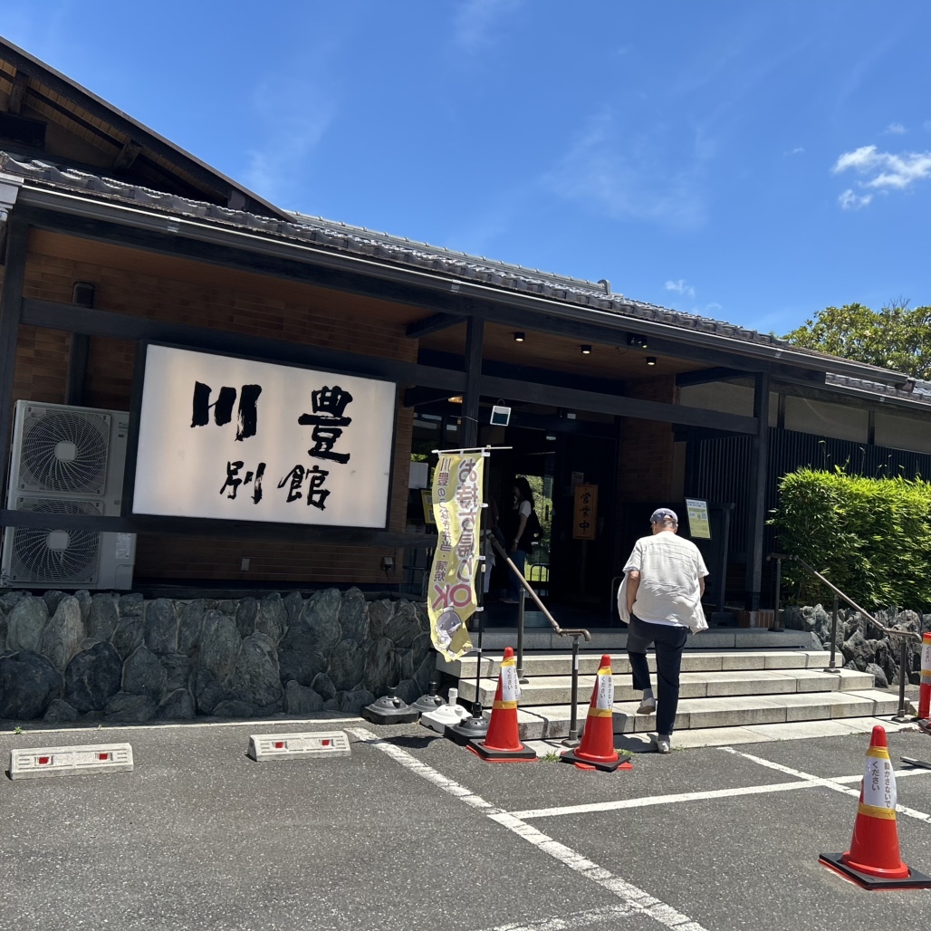 川 豊 別館