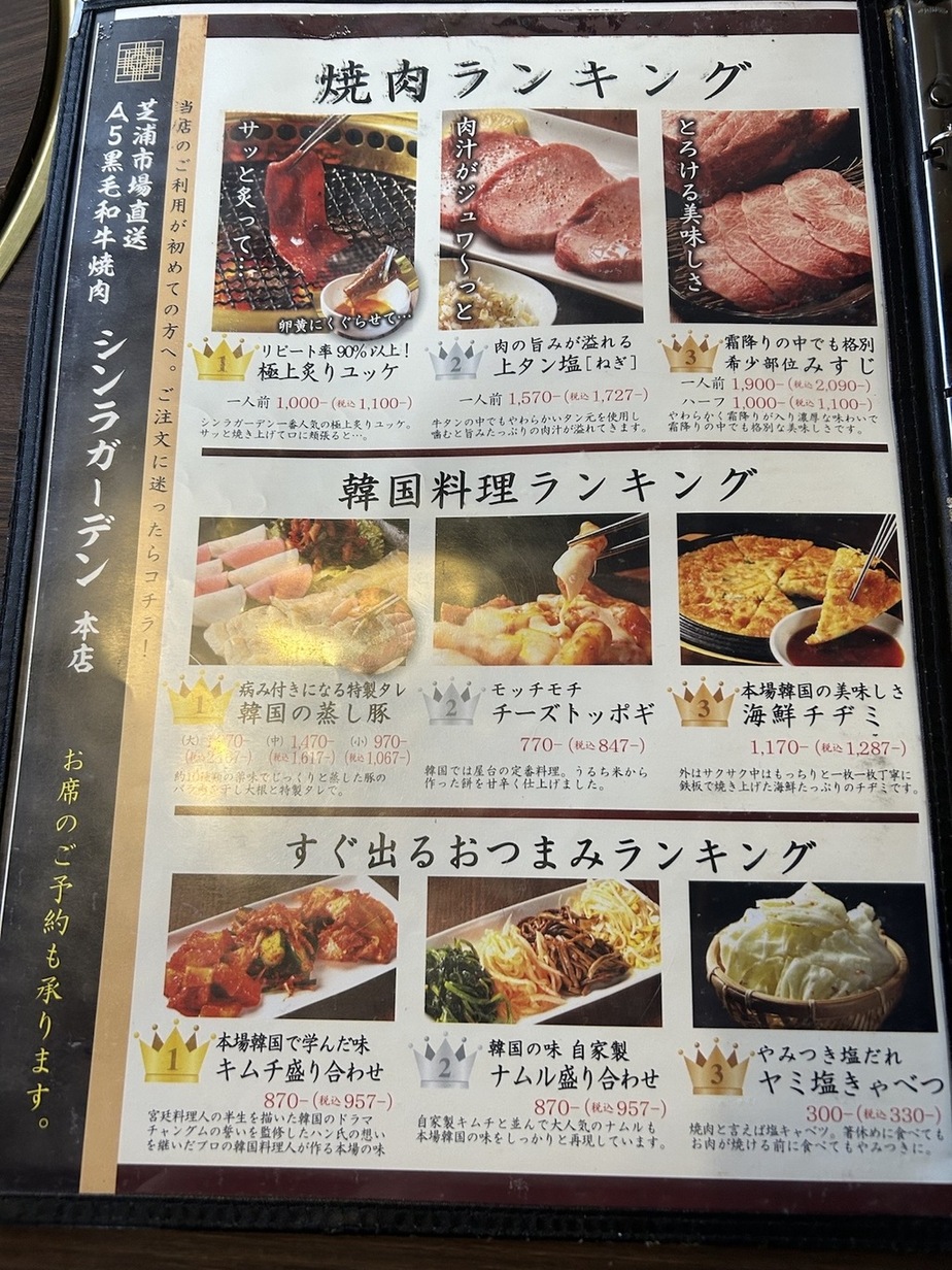 シンラ ガーデン 本店