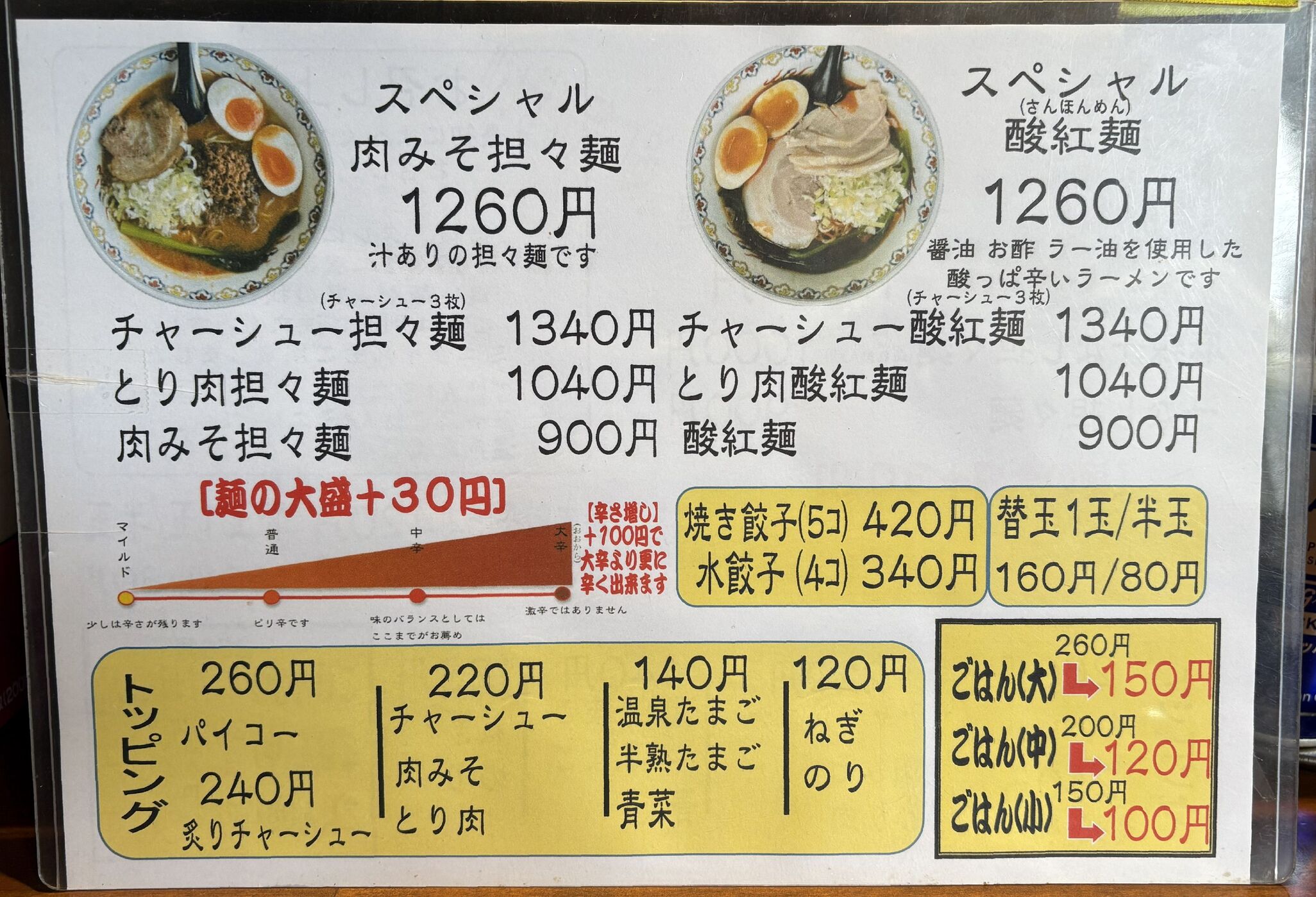 らーめん 六 弦